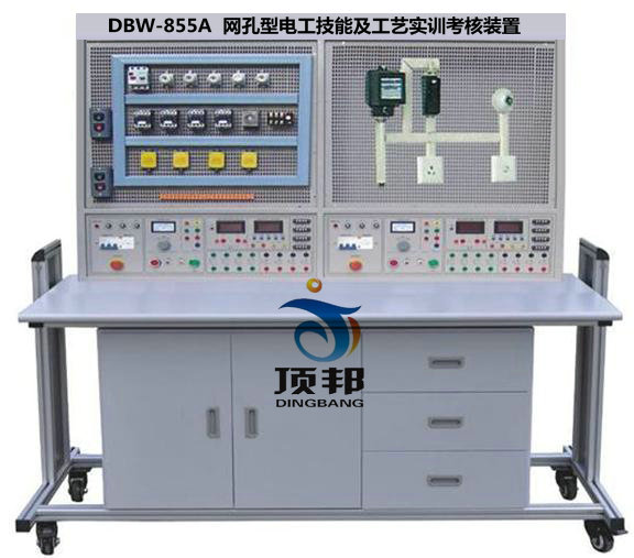 網(wǎng)孔型電工技能及工藝實(shí)訓(xùn)考核裝置（單面、雙組）