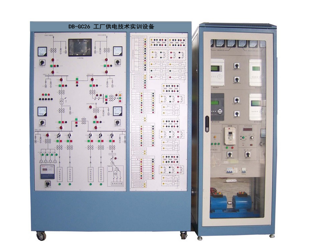 工廠供電技術實訓設備